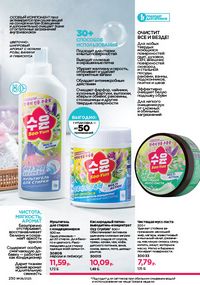 Каталог faberlic 8 2026 страница 229