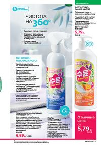 Каталог faberlic 8 2026 страница 230