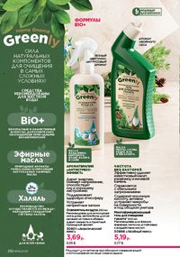 Каталог faberlic 8 2026 страница 231