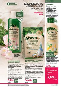 Каталог faberlic 8 2026 страница 232