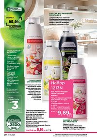 Каталог faberlic 8 2026 страница 235