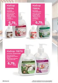 Каталог faberlic 8 2026 страница 237