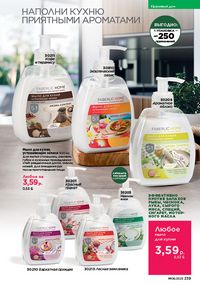 Каталог faberlic 8 2026 страница 238