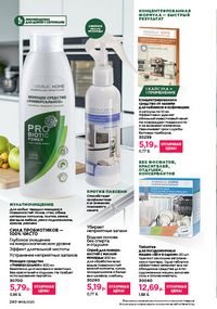 Каталог faberlic 8 2026 страница 239