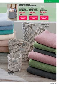 Каталог faberlic 8 2026 страница 240