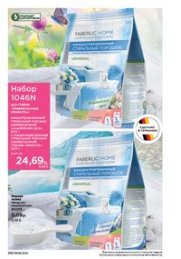 Каталог faberlic 8 2026 страница 241