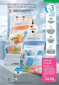 Каталог faberlic 8 2026 страница 242