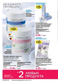 Каталог faberlic 8 2026 страница 243