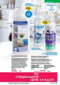 Каталог faberlic 8 2026 страница 244