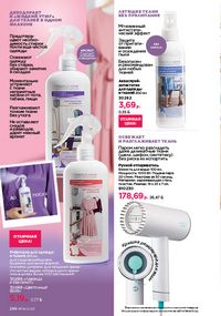 Каталог faberlic 8 2026 страница 245