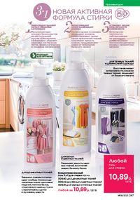 Каталог faberlic 8 2026 страница 246