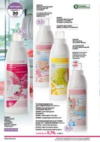 Каталог faberlic 8 2026 страница 247