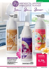 Каталог faberlic 8 2026 страница 248