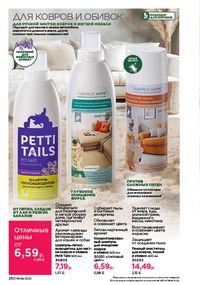 Каталог faberlic 8 2026 страница 249