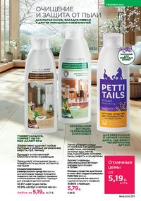 Каталог faberlic 8 2026 страница 250