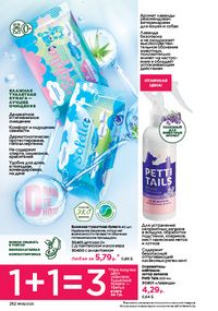 Каталог faberlic 8 2026 страница 251