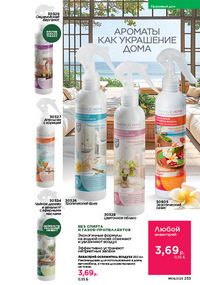 Каталог faberlic 8 2026 страница 252