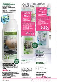 Каталог faberlic 8 2026 страница 253