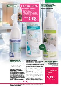 Каталог faberlic 8 2026 страница 254