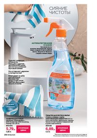 Каталог faberlic 8 2026 страница 255