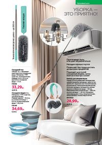 Каталог faberlic 8 2026 страница 256