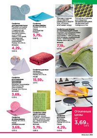 Каталог faberlic 8 2026 страница 258