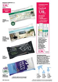 Каталог faberlic 8 2026 страница 259