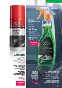 Каталог faberlic 8 2026 страница 260