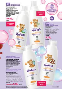 Каталог faberlic 8 2026 страница 262