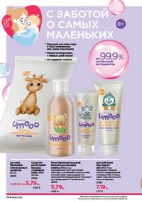 Каталог faberlic 8 2026 страница 263