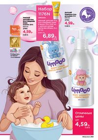 Каталог faberlic 8 2026 страница 264