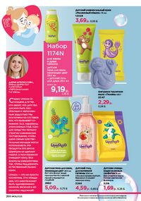 Каталог faberlic 8 2026 страница 265