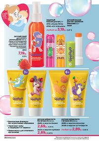 Каталог faberlic 8 2026 страница 267