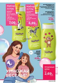 Каталог faberlic 8 2026 страница 268