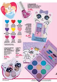 Каталог faberlic 8 2026 страница 269