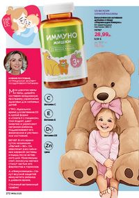 Каталог faberlic 8 2026 страница 271