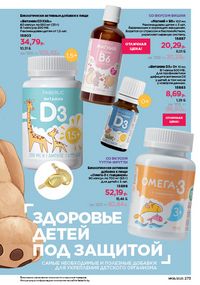 Каталог faberlic 8 2026 страница 272