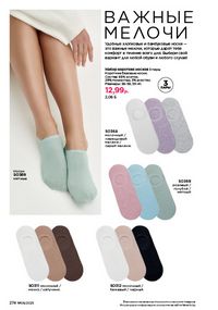 Каталог faberlic 8 2026 страница 273