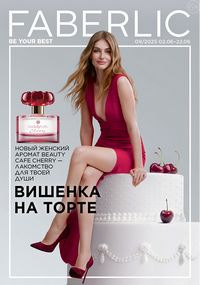 Каталог faberlic 9 2026 страница 1