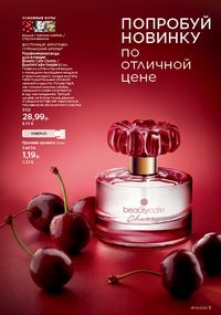 Каталог faberlic 9 2026 страница 3