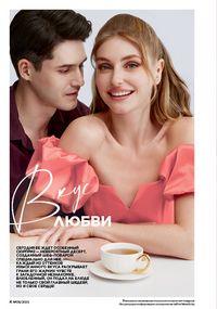 Каталог faberlic 9 2026 страница 4