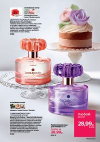 Каталог faberlic 9 2026 страница 5