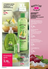 Каталог faberlic 9 2026 страница 6