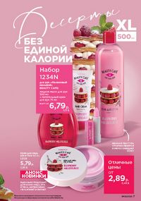 Каталог faberlic 9 2026 страница 7