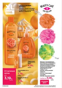 Каталог faberlic 9 2026 страница 8