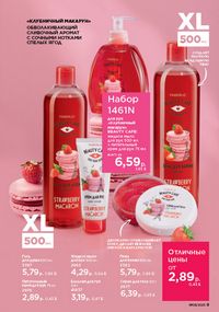 Каталог faberlic 9 2026 страница 9