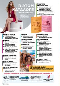 Каталог faberlic 9 2026 страница 10