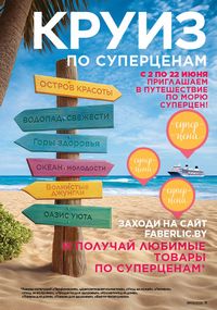 Каталог faberlic 9 2026 страница 11