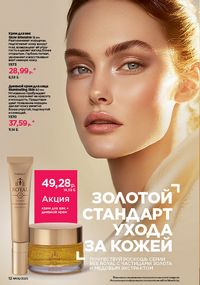 Каталог faberlic 9 2026 страница 12