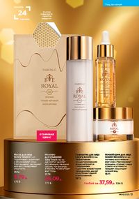 Каталог faberlic 9 2026 страница 13